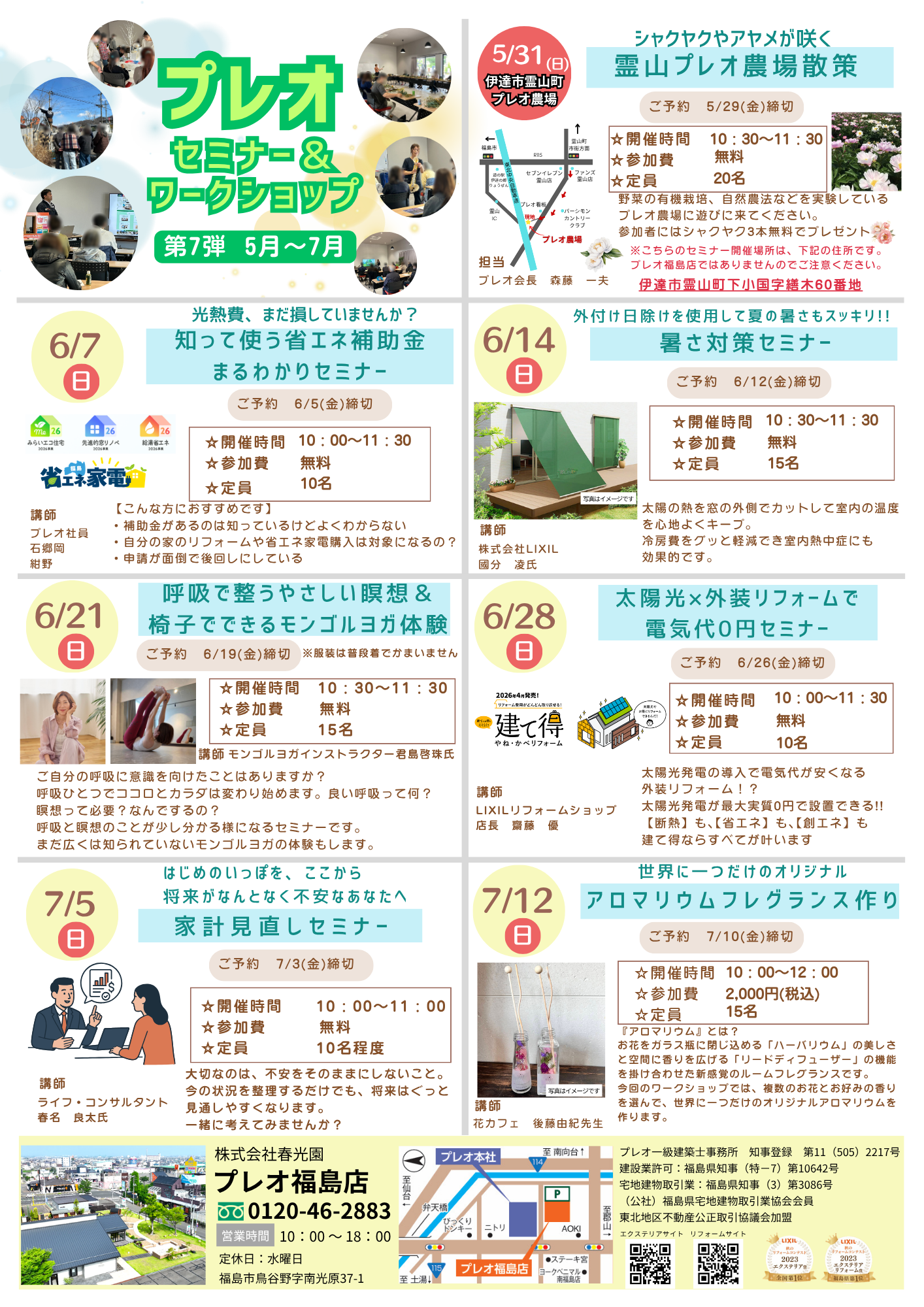 セミナー＆ワークショップ第7弾 2026年5月～7月 | 福島市・郡山市｜外